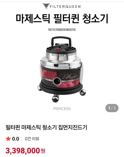 마제스틱청소기